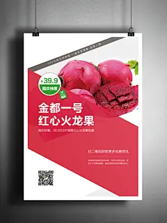 火龙果宣传单页 海报