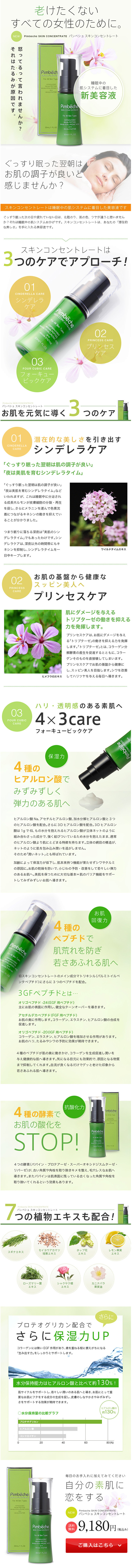 パンベシュ スキンコンセントレート