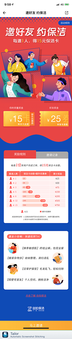 -1fan采集到运营-拉新