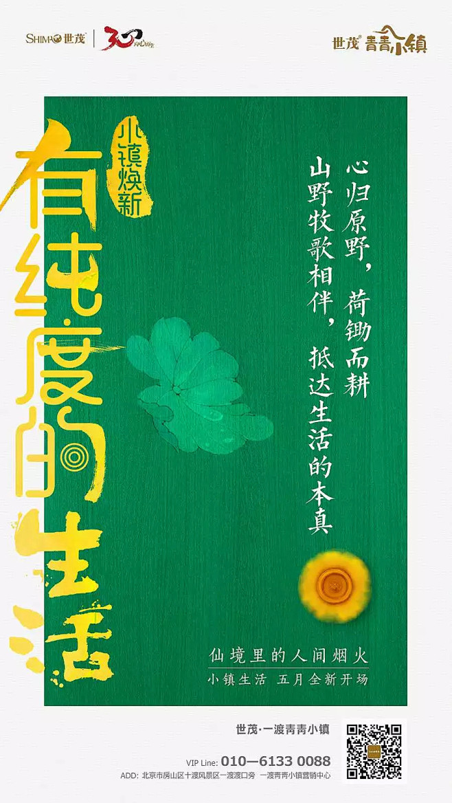 【矩阵出品·微信】小镇焕新|心中山野梦，...