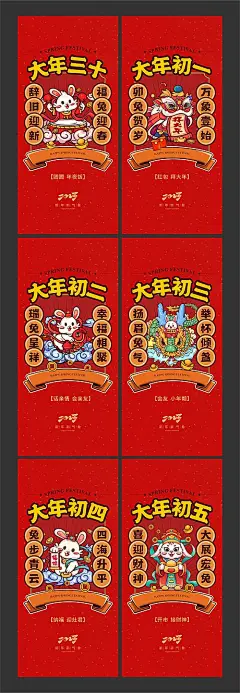 海报 地产 中国传统节日 春节  国潮 除夕 初一 初二 初三  