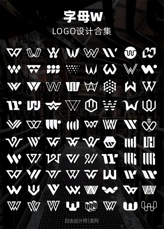 字母W上百款logo设计大合集分享