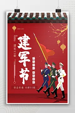 建军节手绘插画军人节日海报