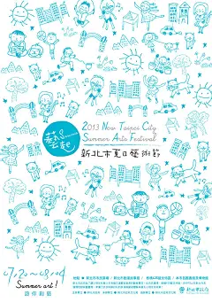 2013新北市夏日艺术节视觉设计方案（一 设计圈 展示 设计时代网-Powered by thinkdo3