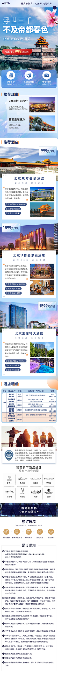 卖女孩的小11采集到酒店详情海报