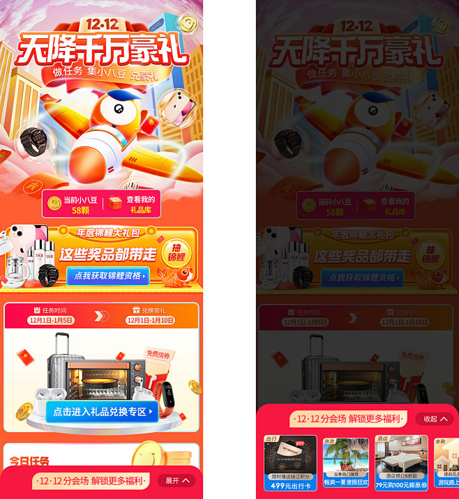 双12促销活动主页面