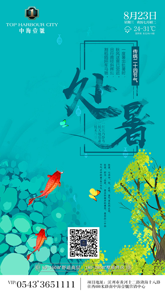 处暑