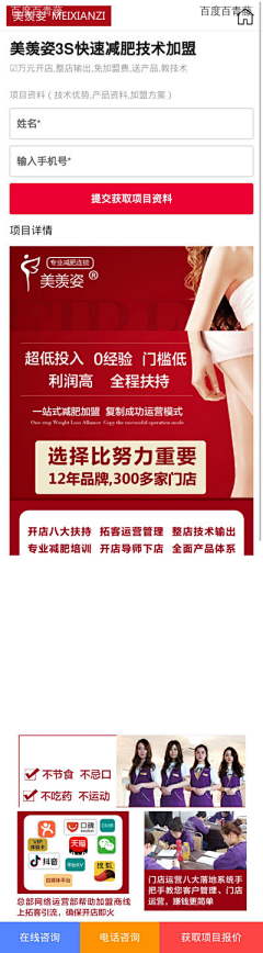 沙沙呀采集到招商加盟参考