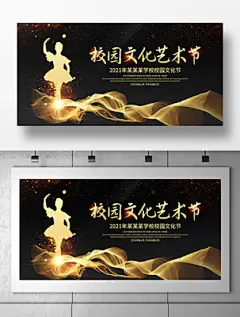 创意校园文化艺术节宣传展板