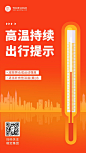 高温天气关怀企业商务手机海报