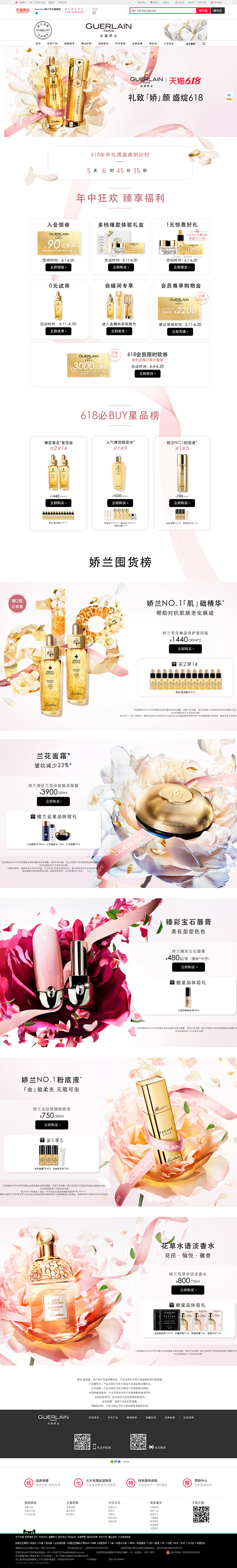 guerlain娇兰