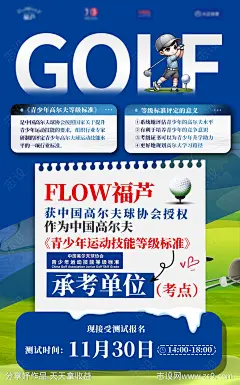 高尔夫等级考试活动海报-源文件-志设网-zs9.com