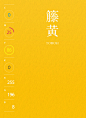 属于秋天的颜色，来自日本の伝統色