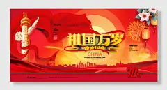 欢度国庆党建展板