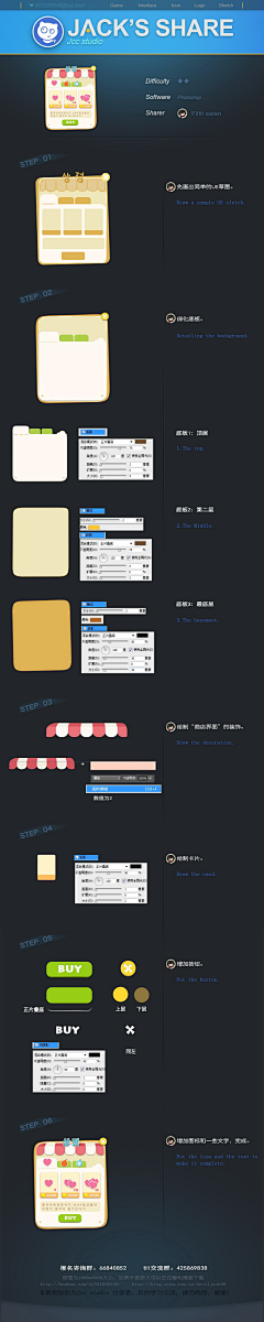 没琴键的弦采集到教程     UI界面