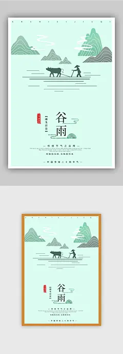 简约谷雨节气播种春耕海报