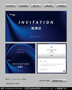 邀请函