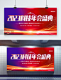 企业商务科技年会盛典红色创意展板图片_潮国创意
