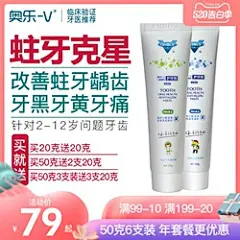 奥乐V2-3-6岁以上可吞咽儿童牙膏10岁小学生换牙期宝宝防蛀牙黑牙