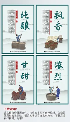 绿色酿酒文化酒馆白酒四联海报