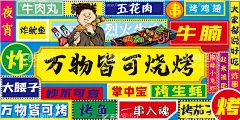 烧烤  - 源文件下载【酷图网】烤串,烧烤,夜宵,霓虹灯,彩色,国潮,复古