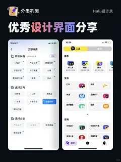 优秀的app分类界面图片_UI-组件图片素材-花瓣网