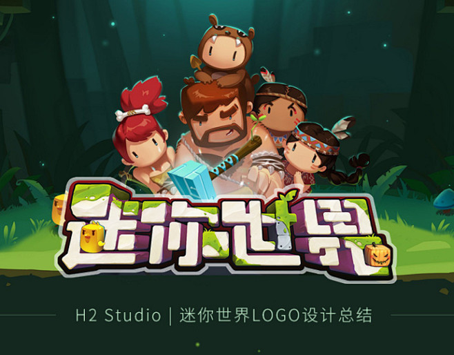 迷你世界游戏迷你世界logo设计流程解析u灵h2学院