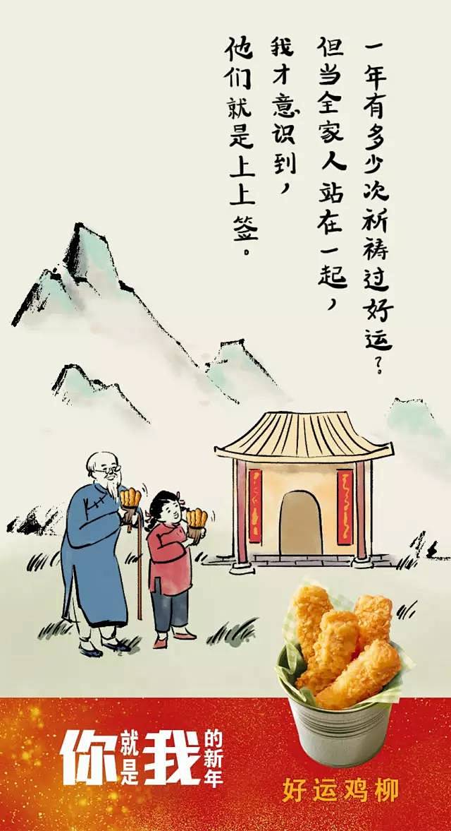 麦当劳：你，就是我的新年