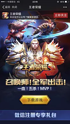 王者荣耀