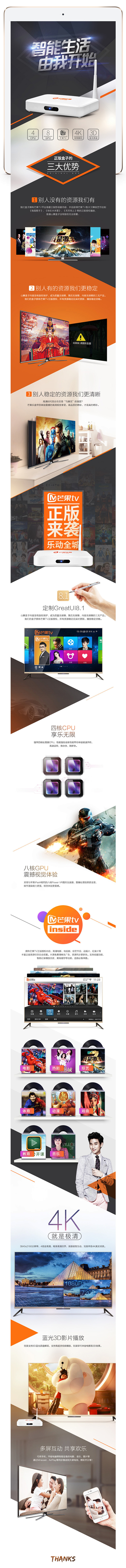 EGERT网络盒子详情页
