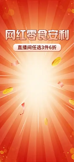 电商食品生鲜直播背景