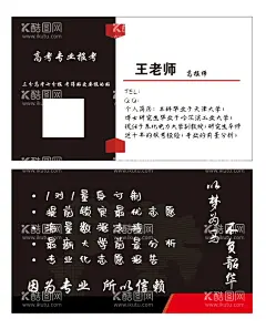高考报考志愿名片  - 源文件下载【酷图网】教育名片,高考报考,报志愿,专业报考,黑色名片
