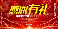感恩有礼  - 源文件下载【酷图网】感恩回馈海报,感恩节,促销,优惠,夏日感恩回馈,中秋感恩回馈,年中感恩回馈,感恩大回馈,感恩回馈,感恩回馈活动,感恩回馈促销,感恩回馈优惠,礼惠全城,感恩节海报,新年感恩回馈,十一感恩回馈,感恩季,感恩促销,感恩节促销,感恩宣传单,感恩酬宾,感恩有礼,真情回馈