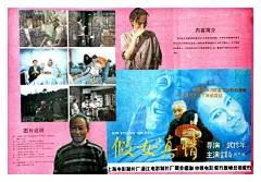 电影《假女真情》由上海电影制片厂、浙江电影制片厂于1990年联合出品。该片由武珍年执导，仲星火、奚美娟、刘子枫、魏宗万、王若荔、吴云芳等领衔主演。主要剧情是：台湾老兵王福寿从台湾回到阔别40多年的大陆寻找亲生女儿王玉娟，但没见到女儿接他，以为是女儿不想见他一气之下犯了病。台胞接待站找到小学老师王玉娟解围。虽然二人没有任何血缘关系，善良的王玉娟仍然把老人接到自己家中照顾，并与台胞接待站一起继续帮助老人寻找女儿。老人在知道亲女儿已死后，认玉娟为亲女儿。老丁和儿子在玉娟的影响下改变了态度，真诚地对待