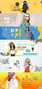 淘宝秋季服装全屏海报女装服饰广告图分层设计素材PSD模板源文件