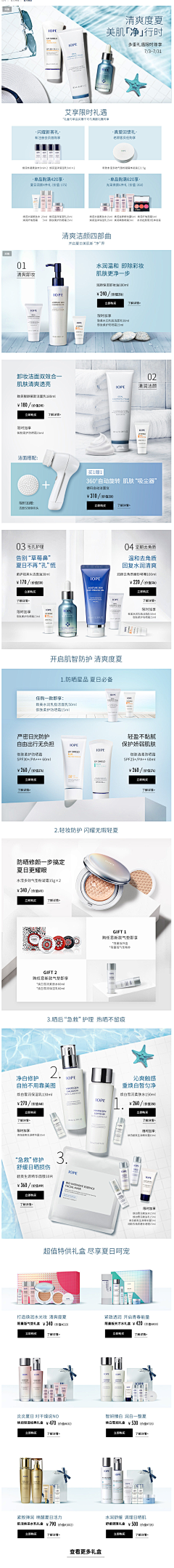 Linghao1采集到cosmetic page