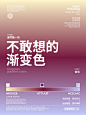配色大胆 不敢想的渐变色系列！色卡分享 - 小红书