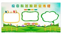 校园知识宣传栏背景  - 源文件下载【酷图网】校园展板,宣传栏背景,学校,校园,展板,文化,相框,照片,清新,丰富多彩,校园文化