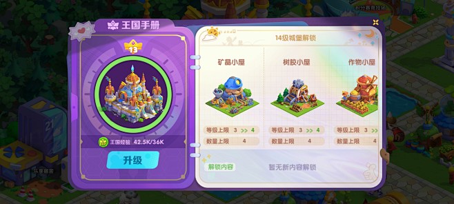 王国升级界面【潮灵王国：起源】——更多截...