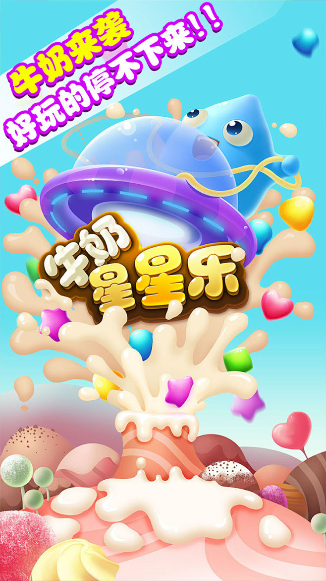 牛奶星星乐安卓版_苹果版_中文版_下载_...
