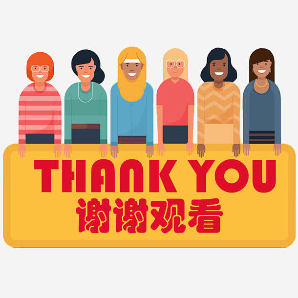 谢谢观看艺术字免抠素材_图宝宝 https://bao16.com 人物 卡通 艺术字 谢谢观看
