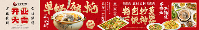 餐饮五图鸡汤江湖菜开业长图海报-源文件