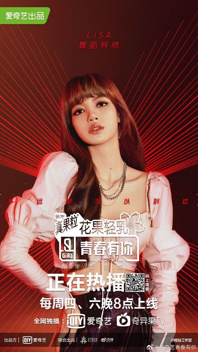 青春有你2lisa