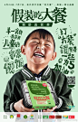 北京天与空新作：为安利公益基金会发起的#假装吃大餐#行动开始了，6月24日～7月7日，请在外卖平台搜“吃大餐”，体验一顿贫困“大餐”，为中国1000万贫困儿童捐出真营养！ ​​​​