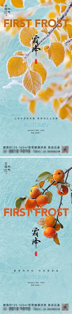 霜降节气海报_源文件下载_2000X8701像素-深秋,柿子,叶子,霜冻,下霜,海报,节气,霜降,秋天-作品编号:2024101416227505-志设-zs9.com