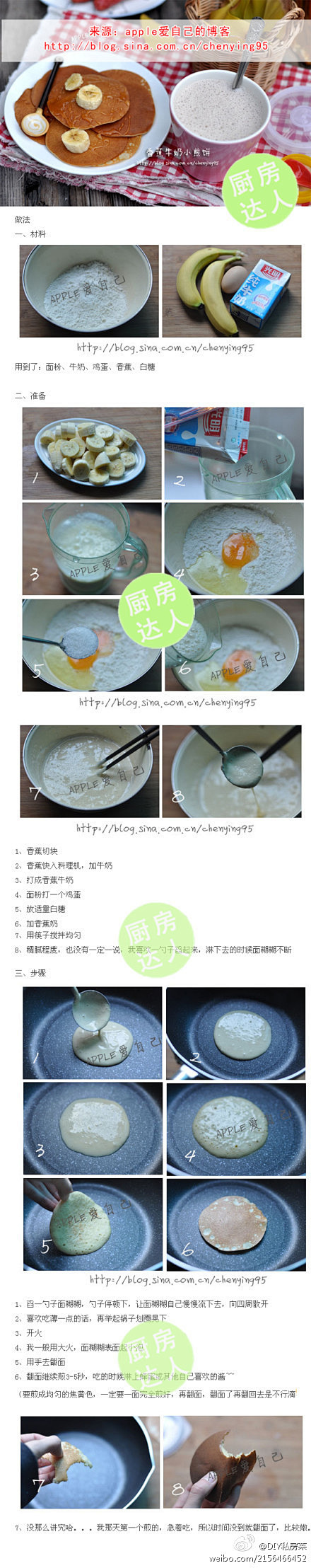 【DIY15分钟五星级早餐煎饼】香蕉牛奶...