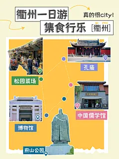 衢州小红书首图海报-08