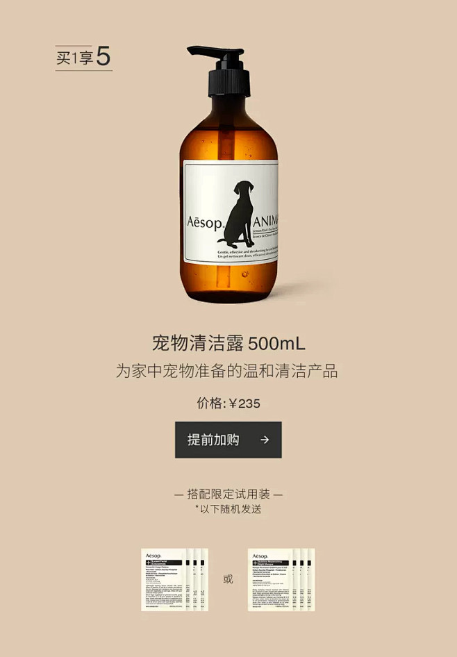 Aesop海外旗舰店
