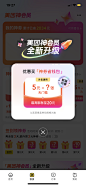 权益升级 弹窗