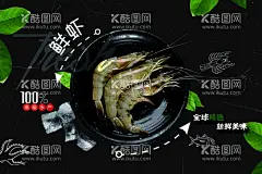 生鲜超市海鲜区海报  - 源文件下载【酷图网】生鲜超市,生鲜区展板,超市生鲜海报,形象画,电梯旁,海鲜区,大虾,鲜虾,超市生鲜区,卖场生鲜区,生鲜区,生鲜区广告,超市包柱,蔬菜水果广告,分层不详细